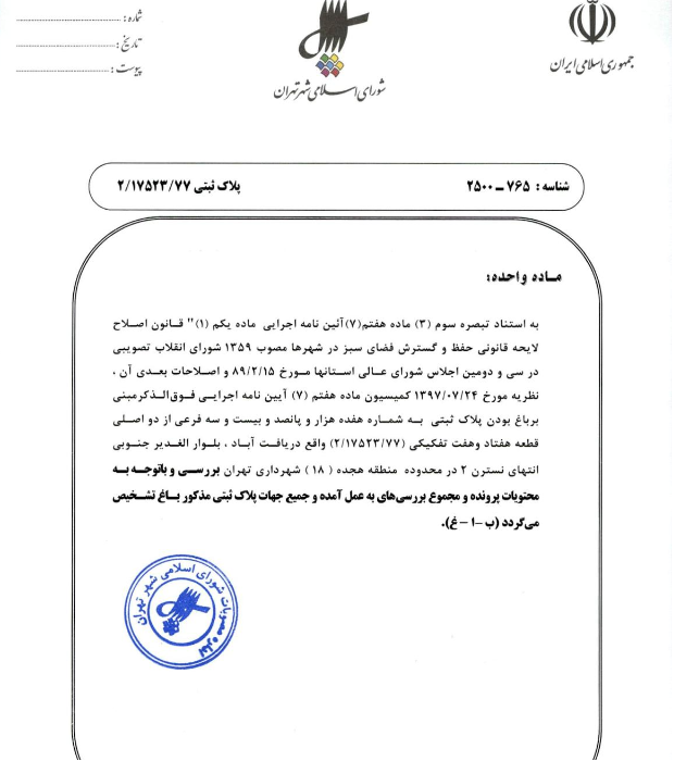 باغات //////////// در حال تکمیل////////// باغات //////////// در حال تکمیل//////////