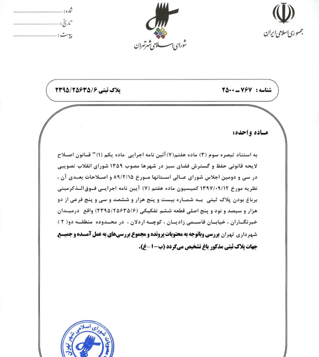 باغات //////////// در حال تکمیل////////// باغات //////////// در حال تکمیل//////////