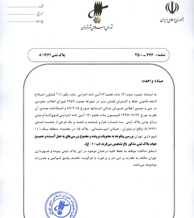 باغات //////////// در حال تکمیل////////// باغات //////////// در حال تکمیل//////////