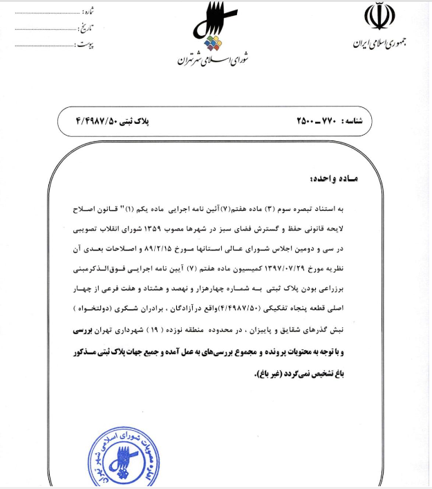 باغات //////////// در حال تکمیل////////// باغات //////////// در حال تکمیل//////////
