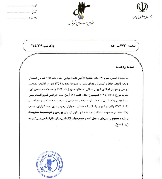 باغات //////////// در حال تکمیل////////// باغات //////////// در حال تکمیل//////////
