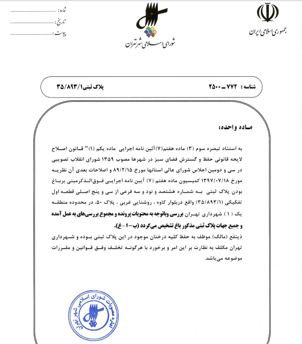 باغات //////////// در حال تکمیل////////// باغات //////////// در حال تکمیل//////////