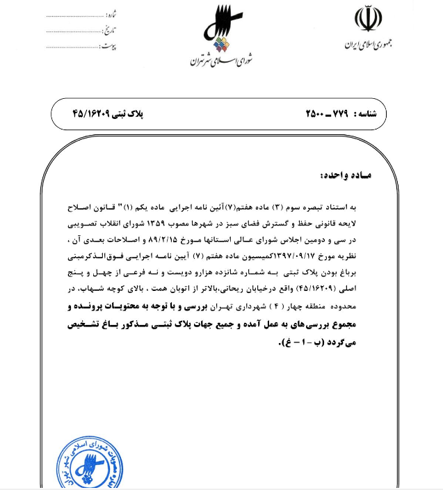 باغات //////////// در حال تکمیل////////// باغات //////////// در حال تکمیل//////////