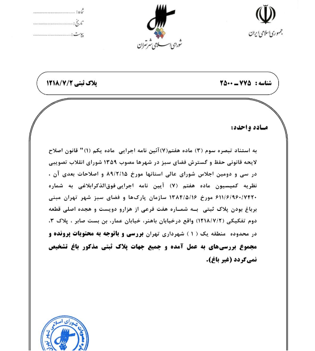 باغات //////////// در حال تکمیل////////// باغات //////////// در حال تکمیل//////////