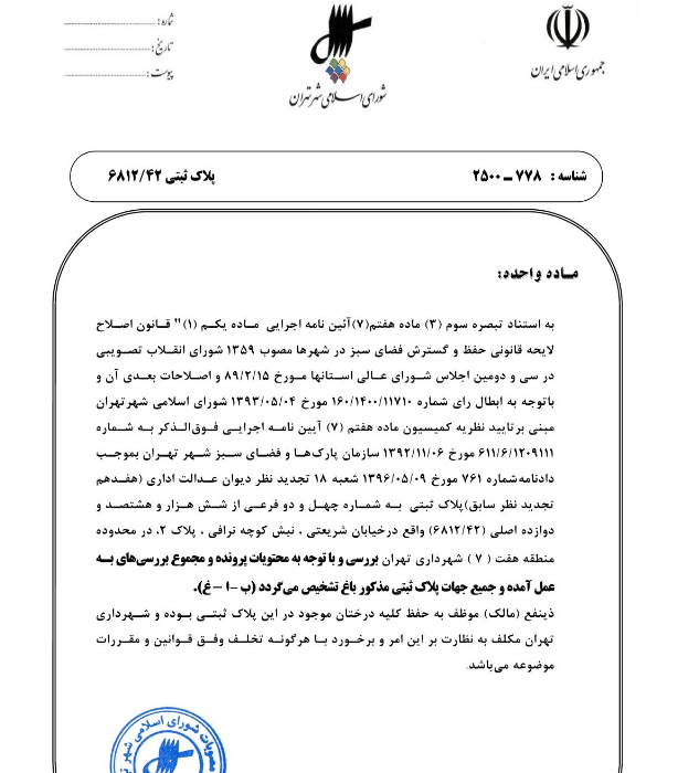 باغات //////////// در حال تکمیل////////// باغات //////////// در حال تکمیل//////////