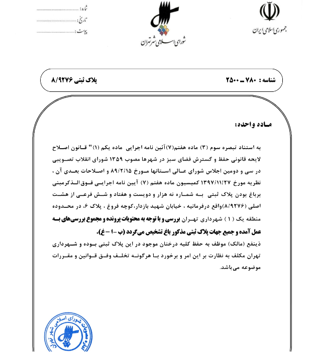 باغات //////////// در حال تکمیل////////// باغات //////////// در حال تکمیل//////////