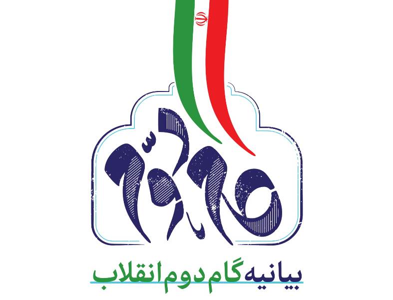 اجرایی شدن بیانیه گام دوم انقلاب با تشکیل کارگروه‌های کشوری