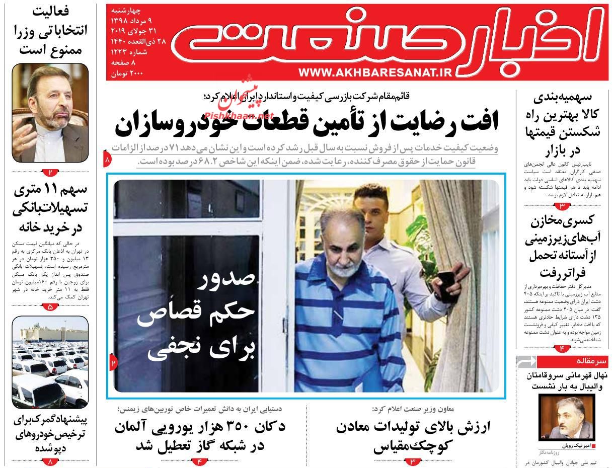 صفحه نخست روزنامه&zwnj;های اقتصادی ۹ مرداد