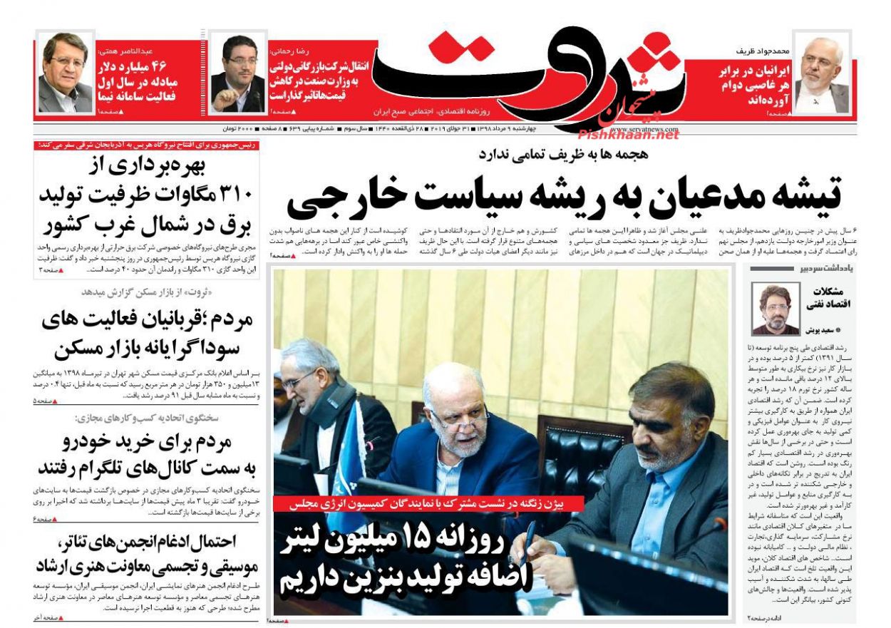 صفحه نخست روزنامه&zwnj;های اقتصادی ۹ مرداد