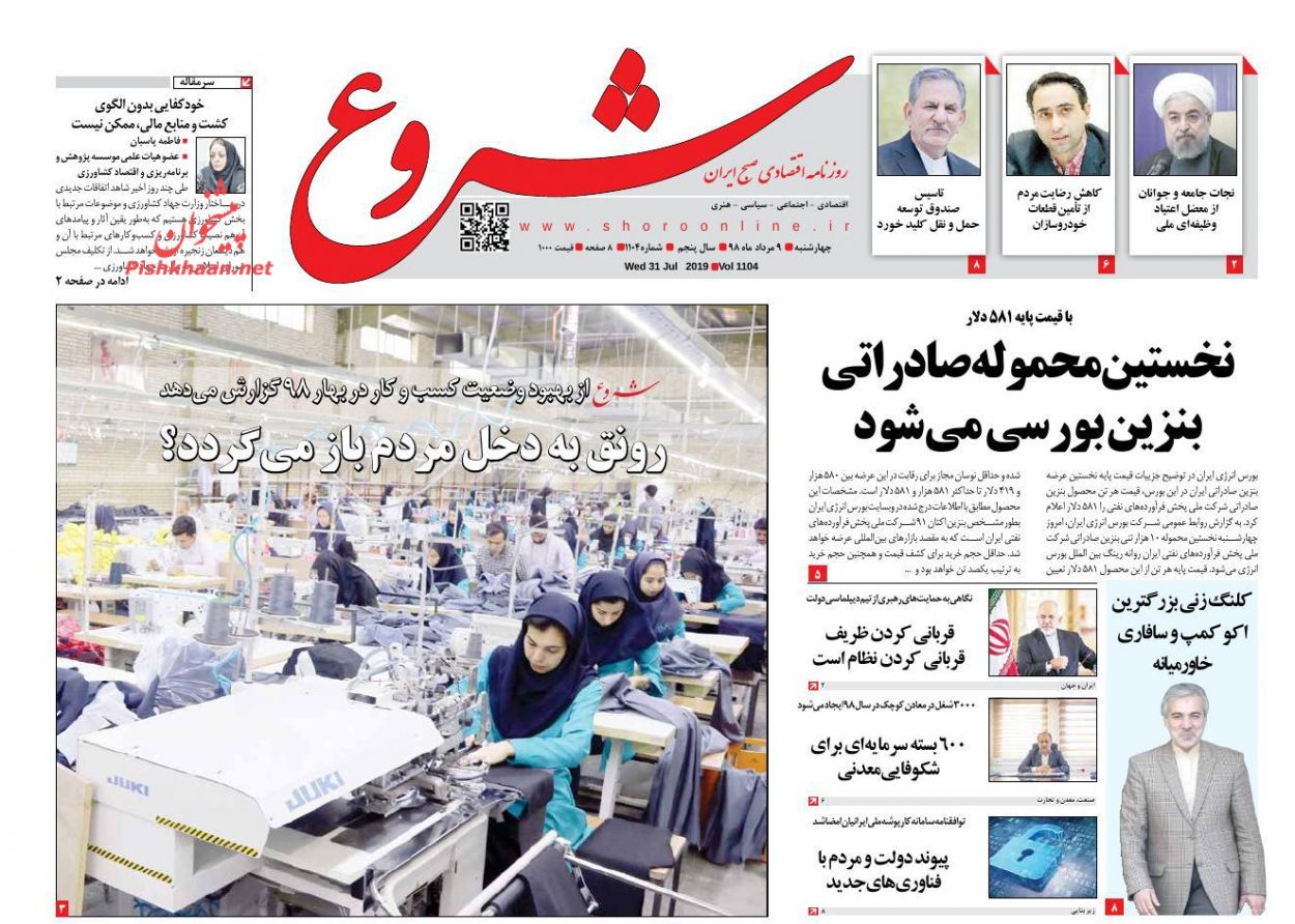 صفحه نخست روزنامه&zwnj;های اقتصادی ۹ مرداد