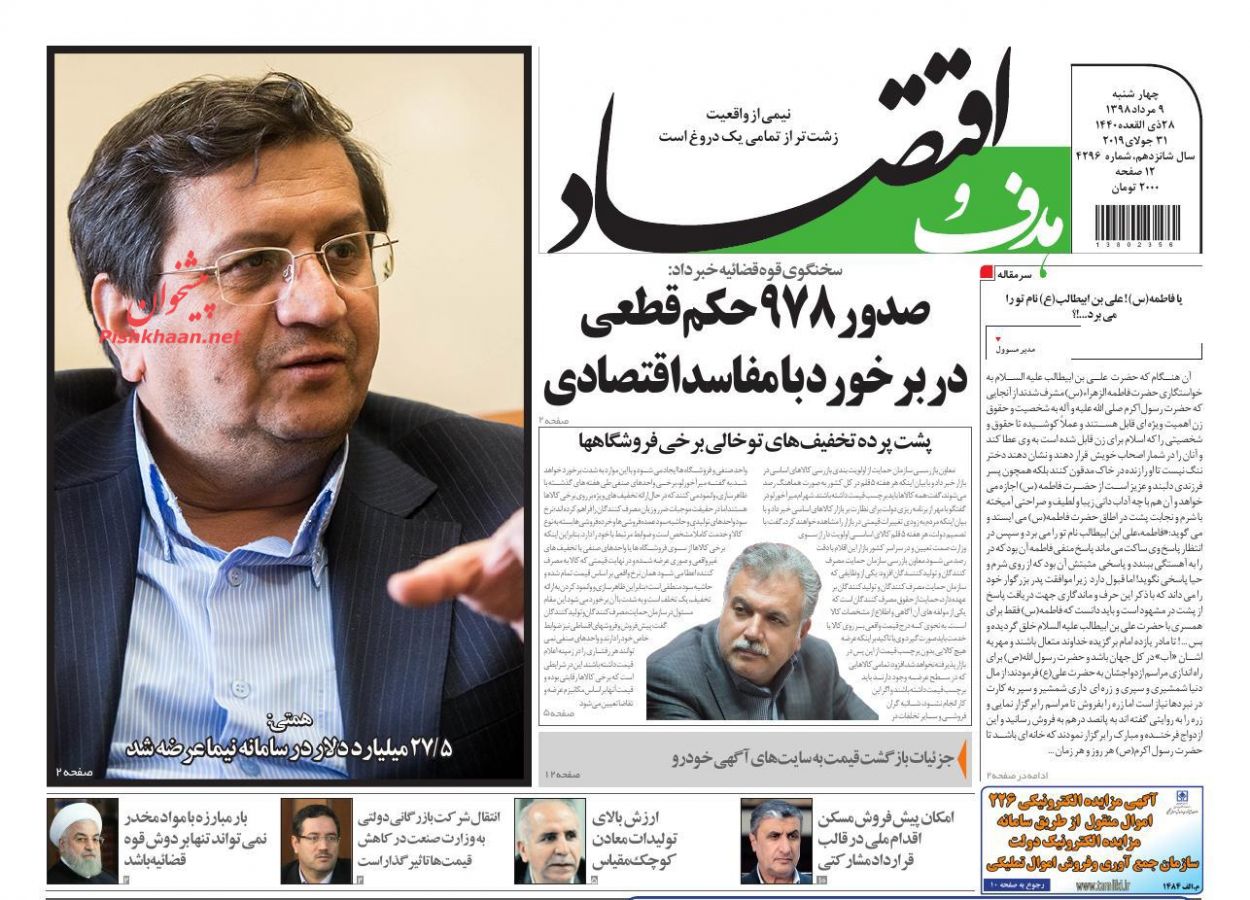 صفحه نخست روزنامه&zwnj;های اقتصادی ۹ مرداد