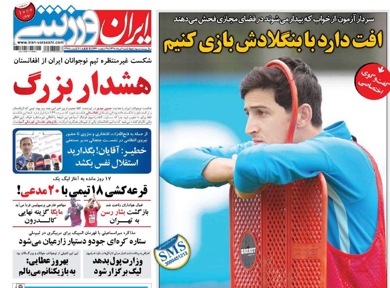ایران ورزشی - ۹ مرداد