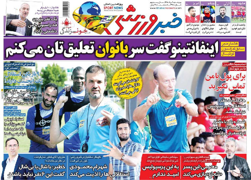 خبر ورزشی - ۹ مرداد