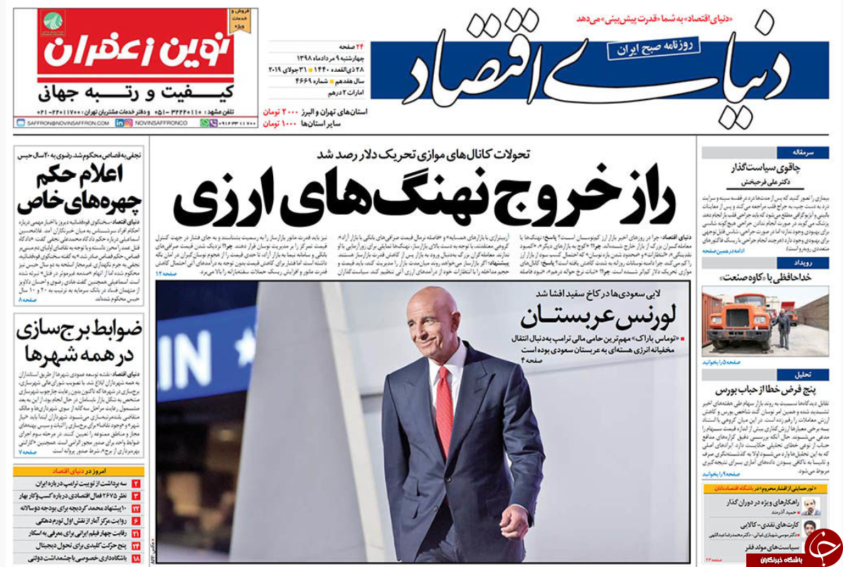 روزنامه