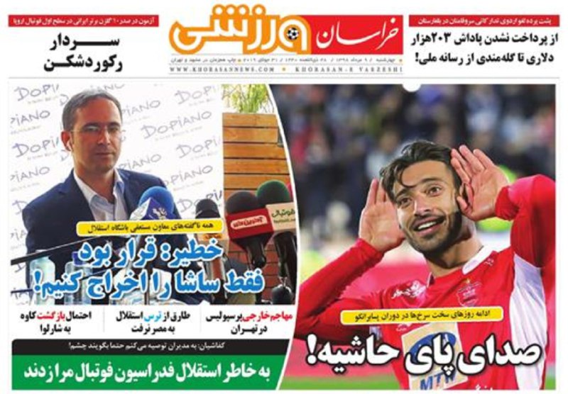 خراسان ورزشی - ۹ مرداد