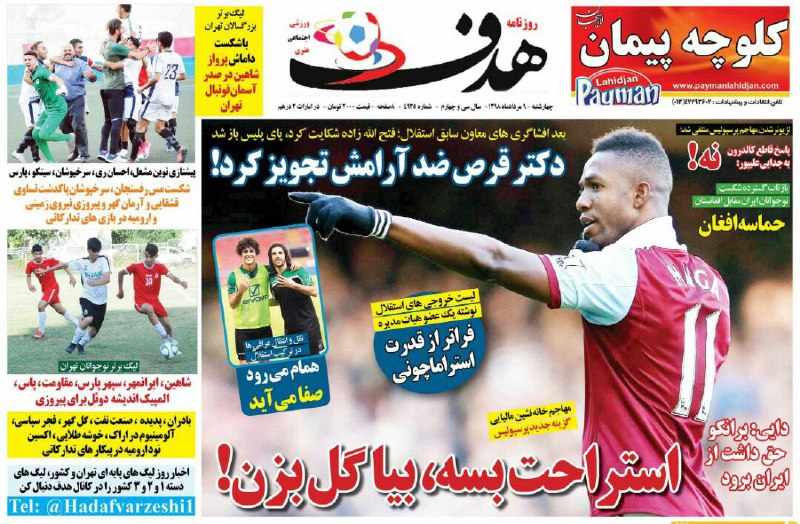 روزنامه هدف - ۹ مرداد
