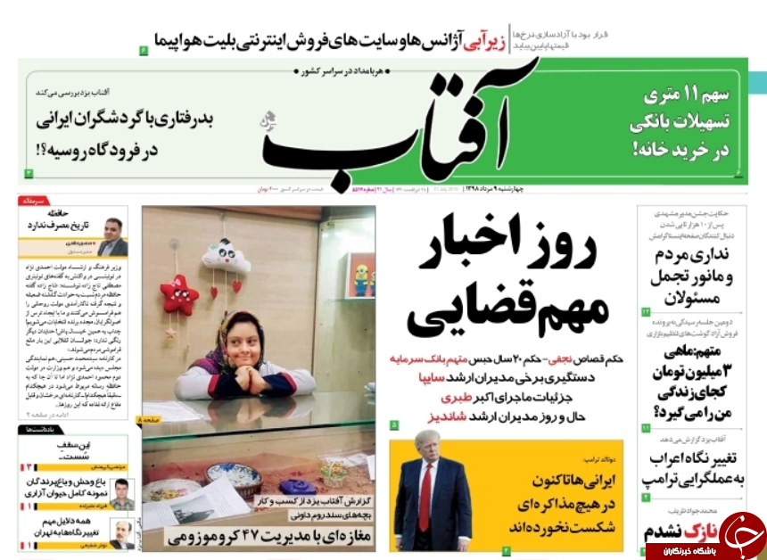 دستگیری ۶ مدیر اخلالگر/ قصه شهرزاد و قصاص شهردار/ مصونیتی که نمایندگان مجلس دارند/ بازگشت گرانی با فرمان ایران خودرو
