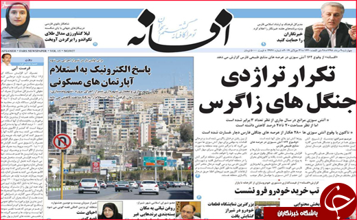 نیم صفحه نخست روزنامه&zwnj;های استانی؛