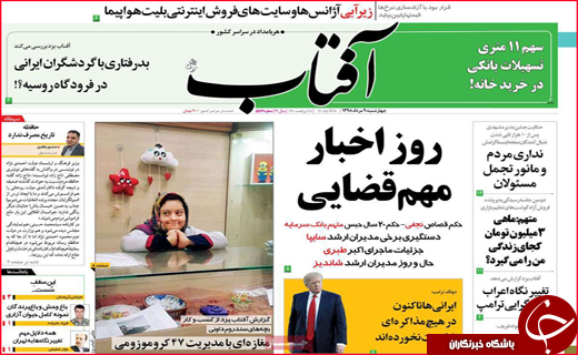 نیم صفحه نخست روزنامه&zwnj;های استانی؛