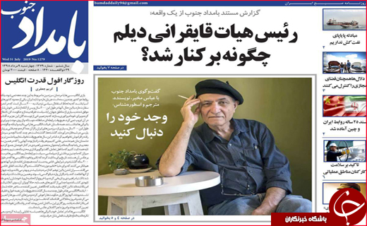 نیم صفحه نخست روزنامه&zwnj;های استانی؛
