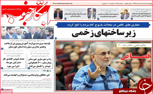 نیم صفحه نخست روزنامه&zwnj;های استانی؛
