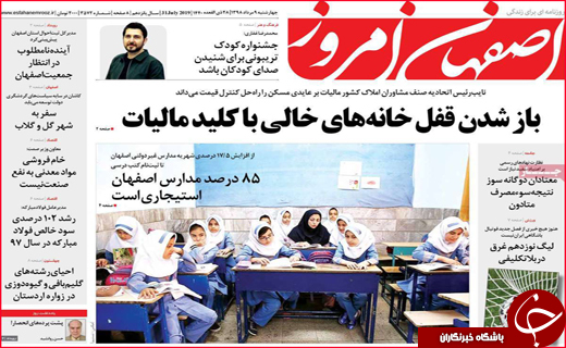 نیم صفحه نخست روزنامه&zwnj;های استانی؛