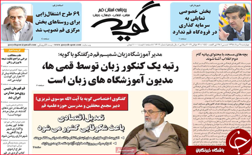 نیم صفحه نخست روزنامه&zwnj;های استانی؛
