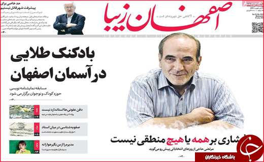 نیم صفحه نخست روزنامه&zwnj;های استانی؛