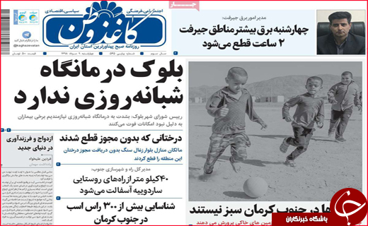 نیم صفحه نخست روزنامه&zwnj;های استانی؛