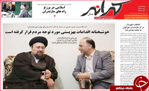 نیم صفحه نخست روزنامه&zwnj;های استانی؛