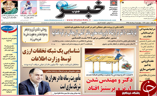 نیم صفحه نخست روزنامه&zwnj;های استانی؛