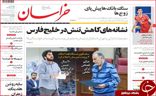 نیم صفحه نخست روزنامه&zwnj;های استانی؛