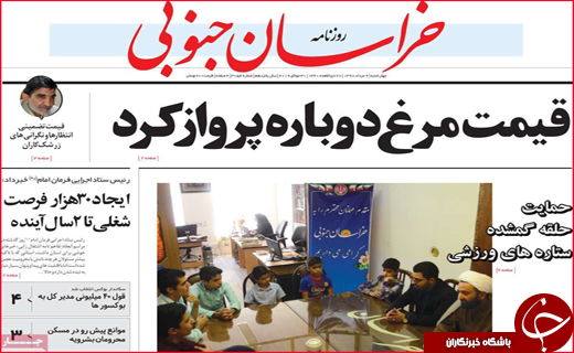 نیم صفحه نخست روزنامه&zwnj;های استانی؛