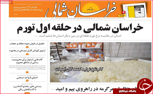 نیم صفحه نخست روزنامه&zwnj;های استانی؛