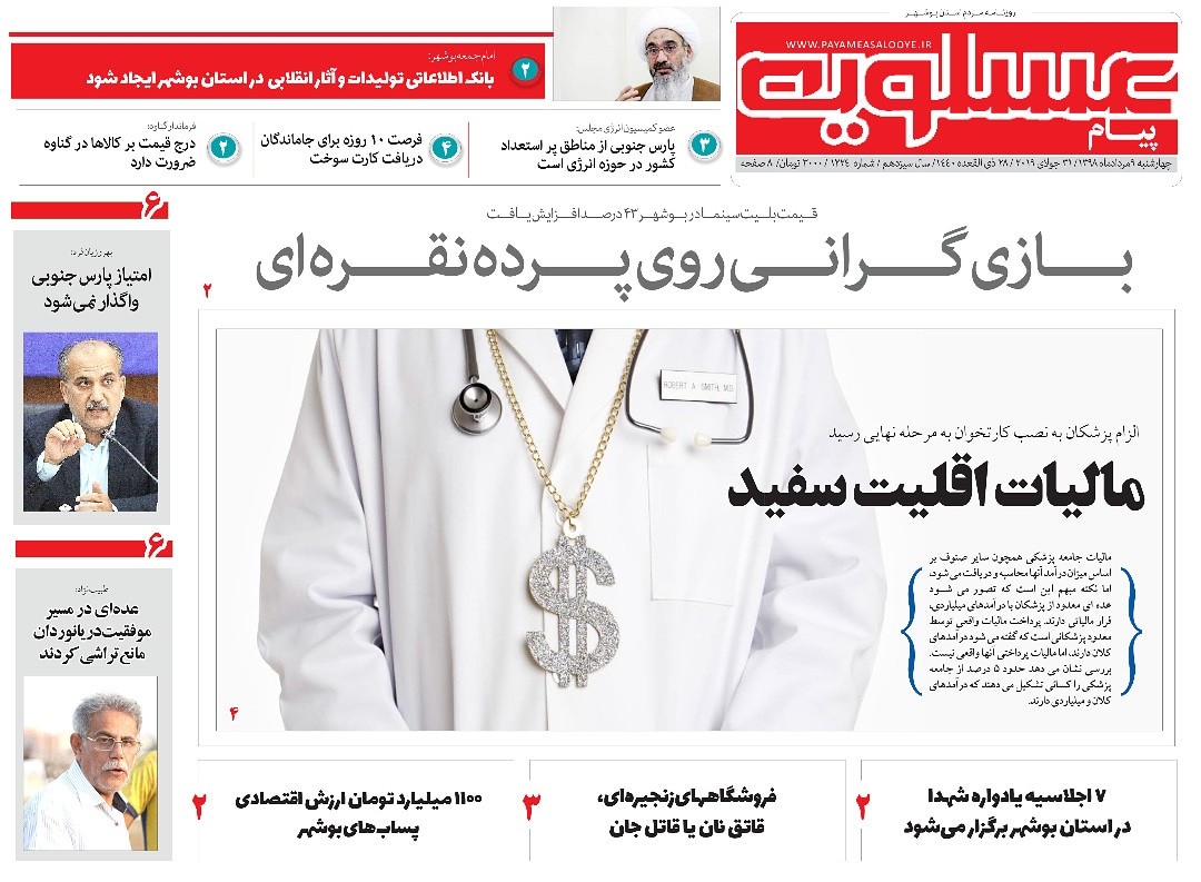 رئیس هیات قایقرانی دیلم چگونه برکنار شد؟/ مالیات اقلیت سفید