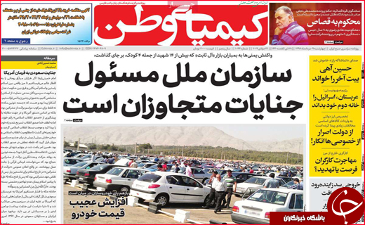 نیم صفحه نخست روزنامه&zwnj;های استانی؛