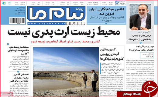 نیم صفحه نخست روزنامه&zwnj;های استانی؛
