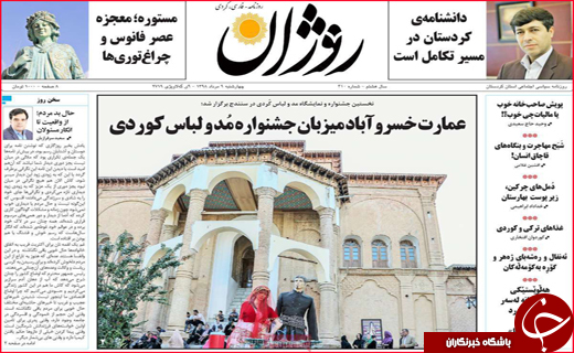 نیم صفحه نخست روزنامه&zwnj;های استانی؛