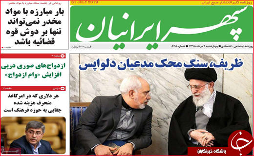 نیم صفحه نخست روزنامه&zwnj;های استانی؛