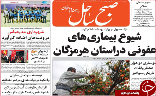نیم صفحه نخست روزنامه&zwnj;های استانی؛