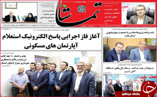 نیم صفحه نخست روزنامه&zwnj;های استانی؛
