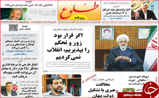 نیم صفحه نخست روزنامه&zwnj;های استانی؛