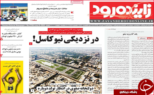 نیم صفحه نخست روزنامه&zwnj;های استانی؛