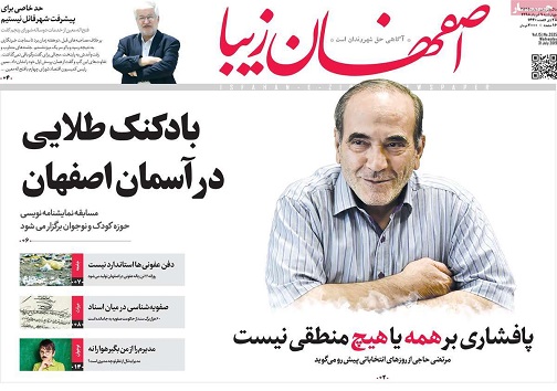 بازشدن قفل خانه&zwnj;های خالی با کلید مالیات/ اصفهان تا ۱۴۰۴ پیرتر می&zwnj;شود