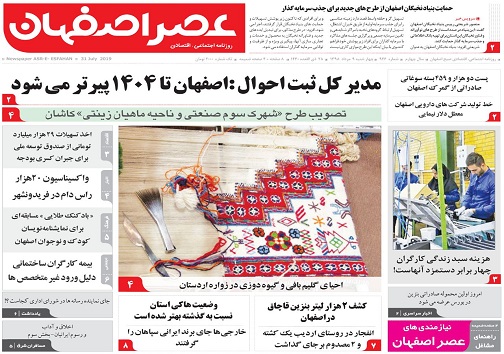 بازشدن قفل خانه&zwnj;های خالی با کلید مالیات/ اصفهان تا ۱۴۰۴ پیرتر می&zwnj;شود