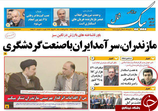 آینده روشن گردشگری/چوب تخلفات برخی صنوف در مازندران بر سر مشتریان