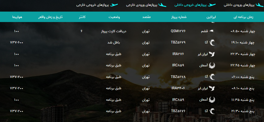 پرواز&zwnj;های چهارشنبه ۹ مرداد ماه فرودگاه&zwnj; ارومیه
