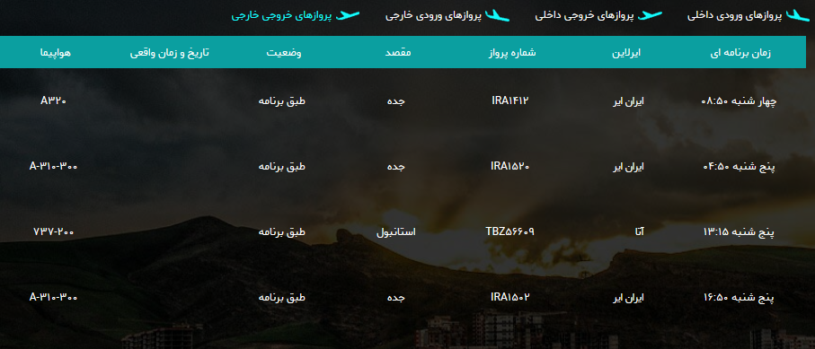 پرواز&zwnj;های چهارشنبه ۹ مرداد ماه فرودگاه&zwnj; ارومیه