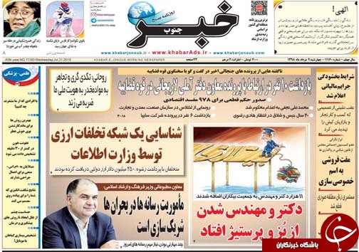 تصاویر صفحه نخست روزنامه&zwnj;های فارس ۹ مرداد سال ۱۳۹۸