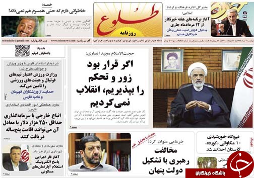 تصاویر صفحه نخست روزنامه&zwnj;های فارس ۹ مرداد سال ۱۳۹۸